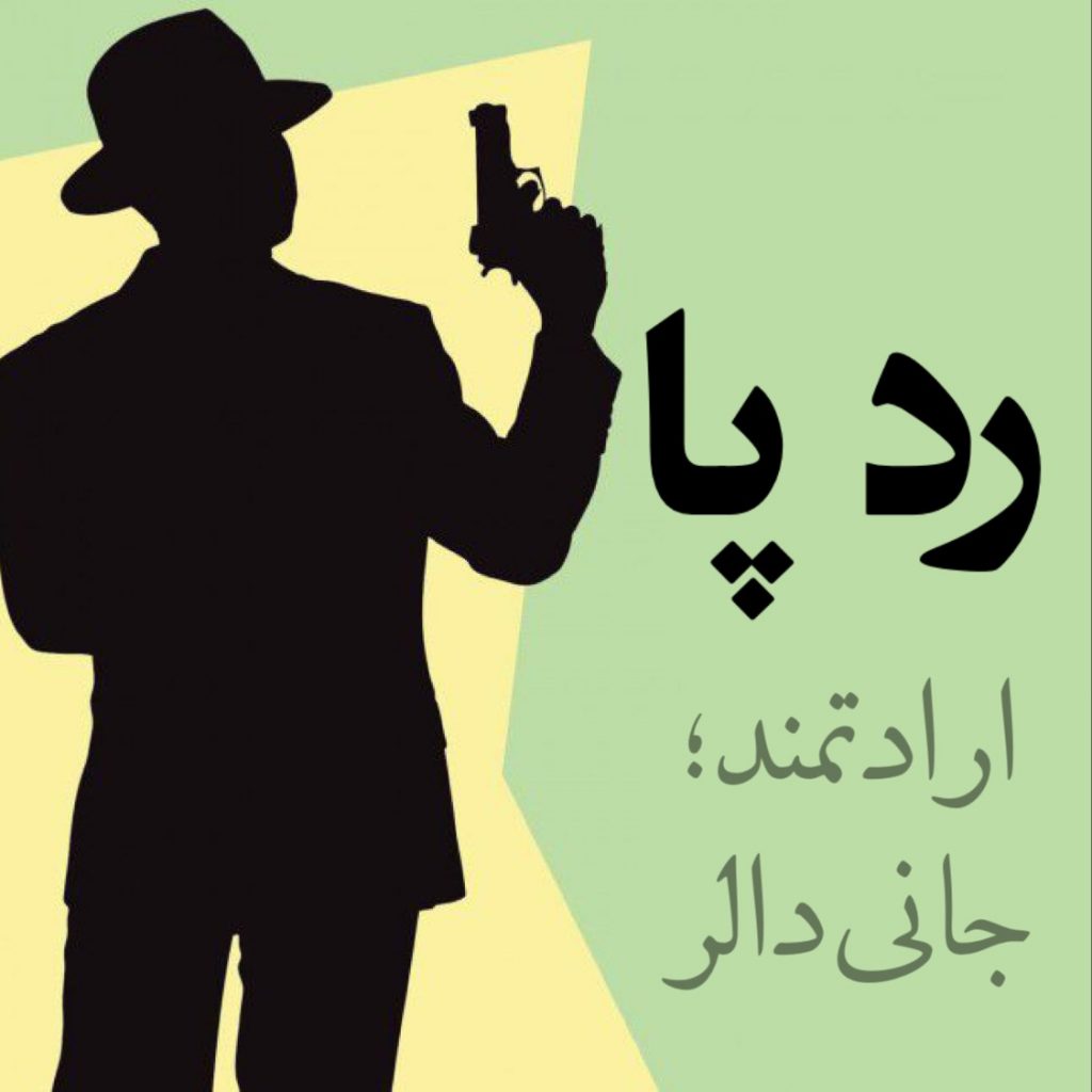 رد پا
