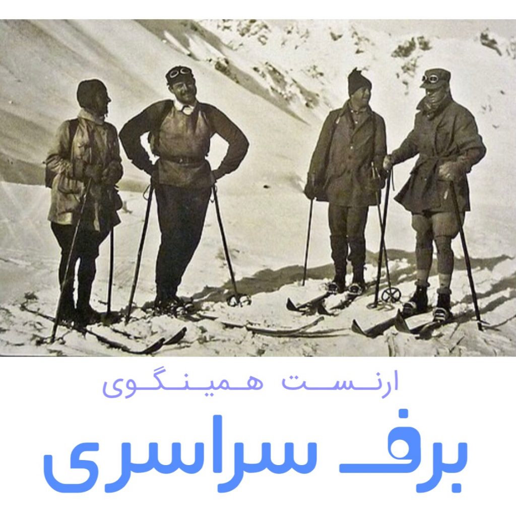 برف سراسری