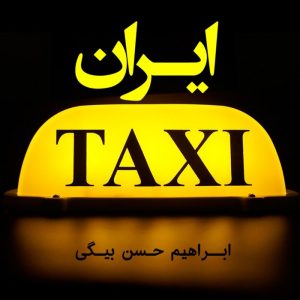 ایران تاکسی