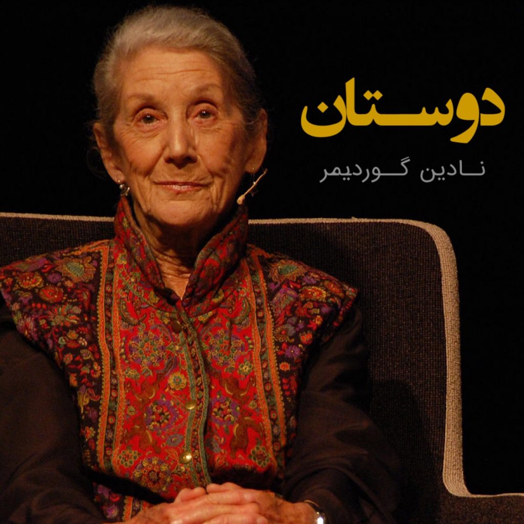 دوستان