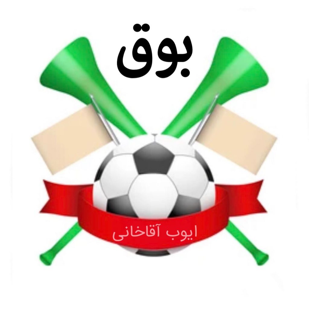 بوق