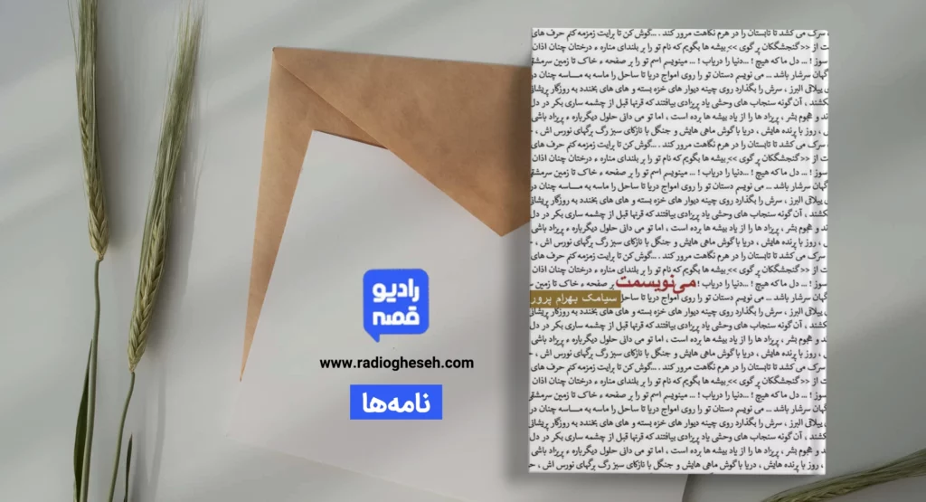 2می‌‌‌‌‌‌‌‌‌‌‌‌‌‌‌‌‌‌‌نویسمت؛ مجموعه نامه‌‌‌‌‌‌‌‌‌‌‌‌‌‌‌‌‌‌‌ها