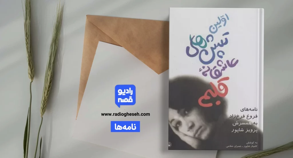 اولین طپش‌های عاشقانه قلبم؛ بخش اول: پیش از پیوند