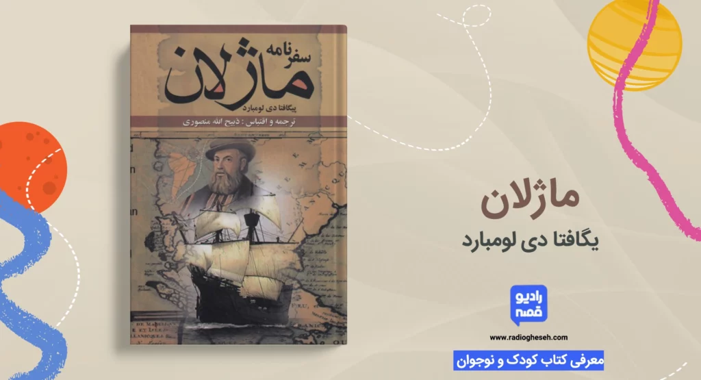ماژلان