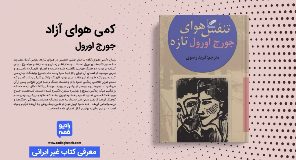 کمی هوای آزاد