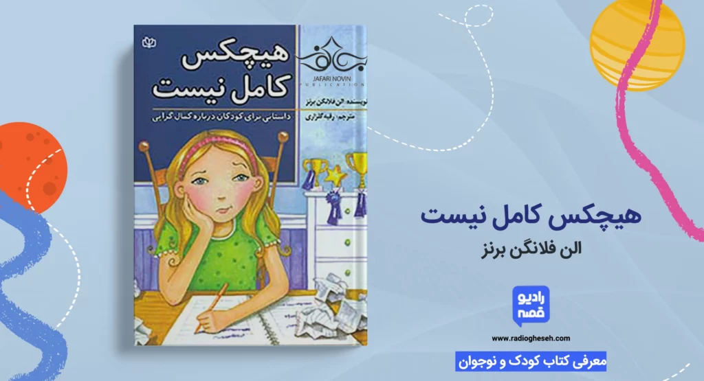 هیچکس کامل نیست