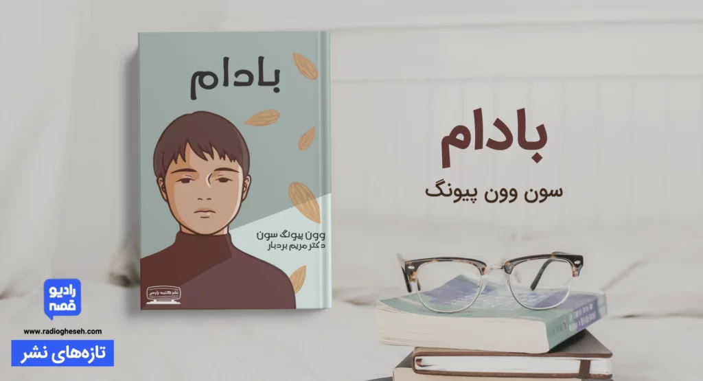 بادام