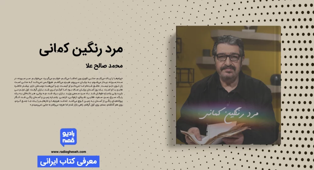 مرد رنگین کمانی