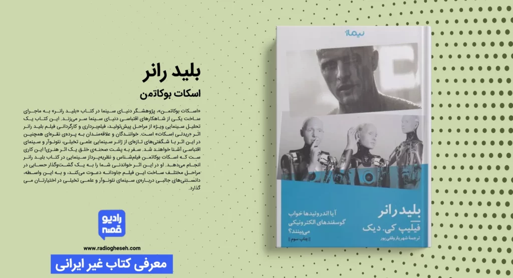 بلید رانر