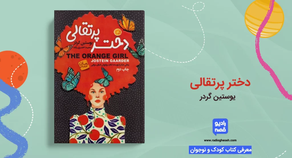 دختر پرتقالی