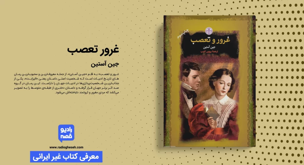غرور تعصب