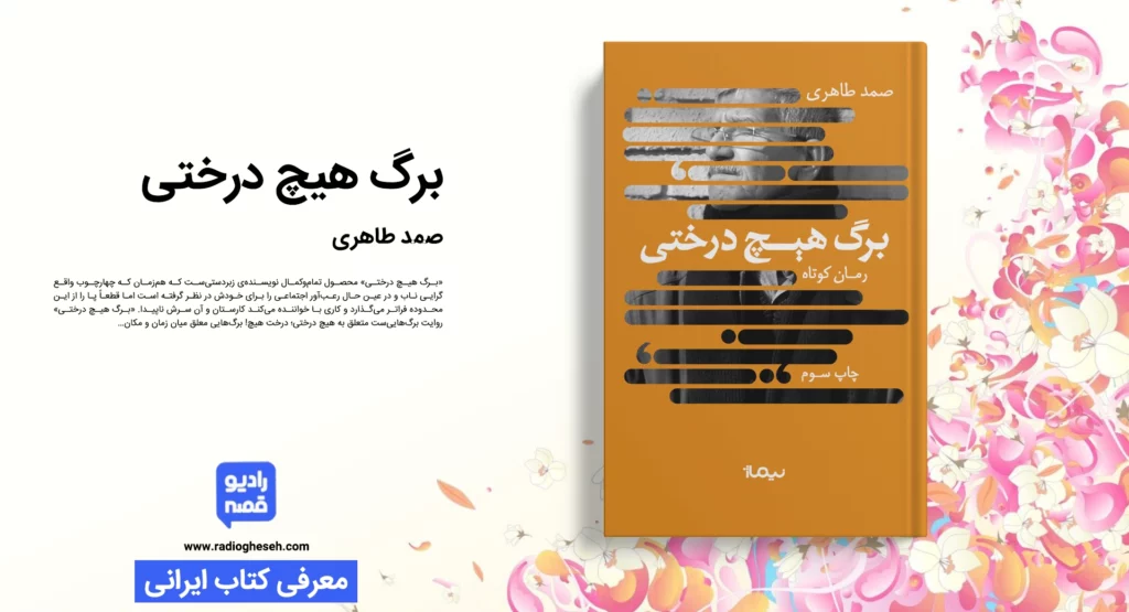 برگ هیچ درختی
