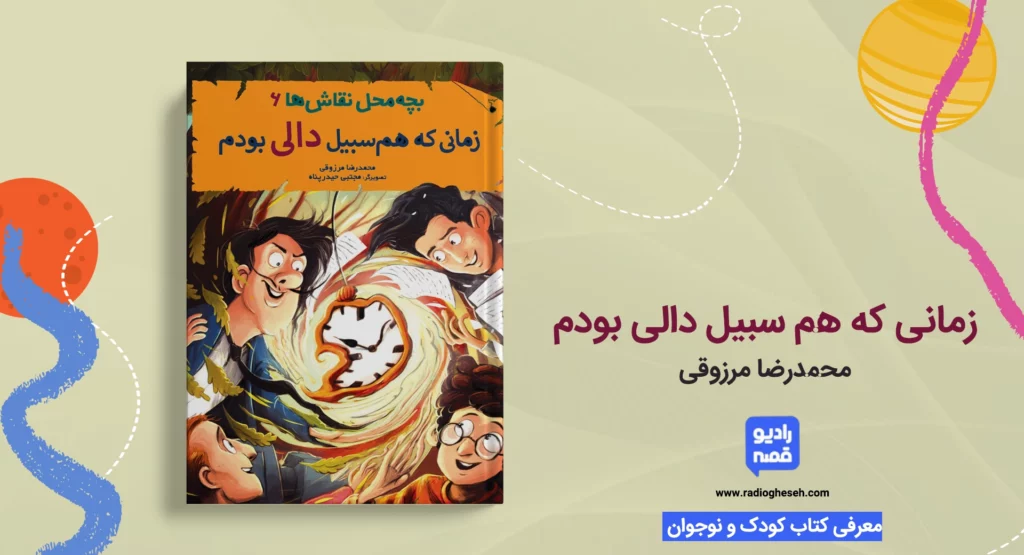 زمانی که هم سبیل دالی بودم