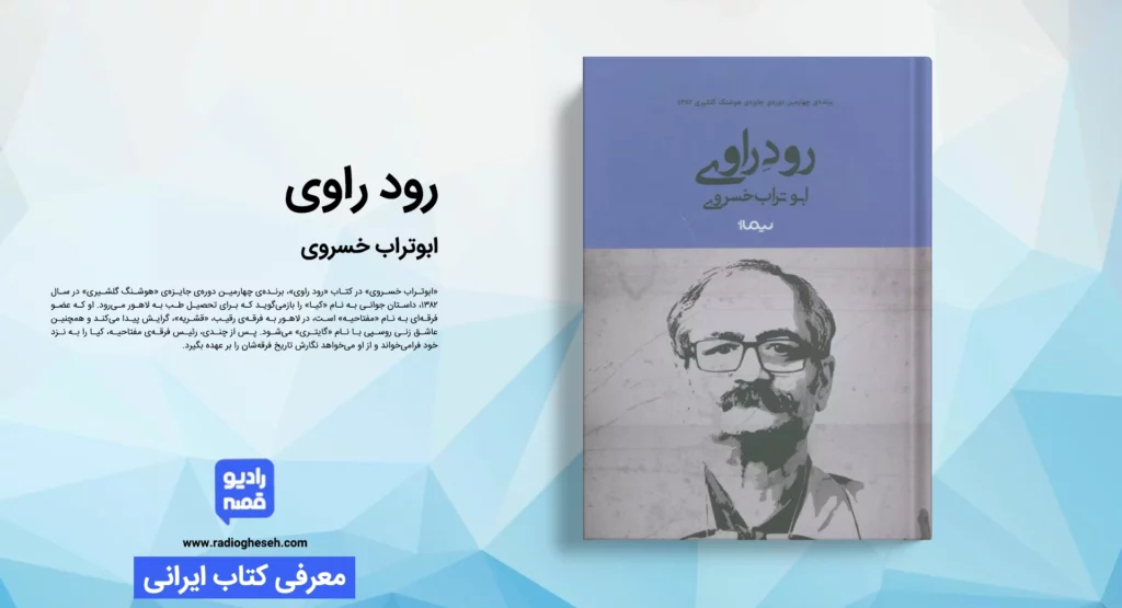 رود راوی
