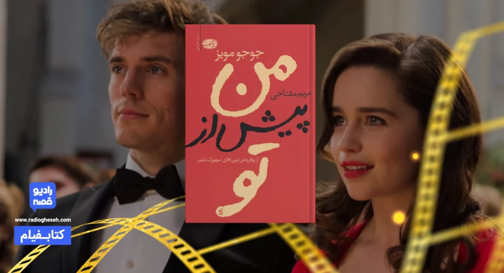 من پیش از تو