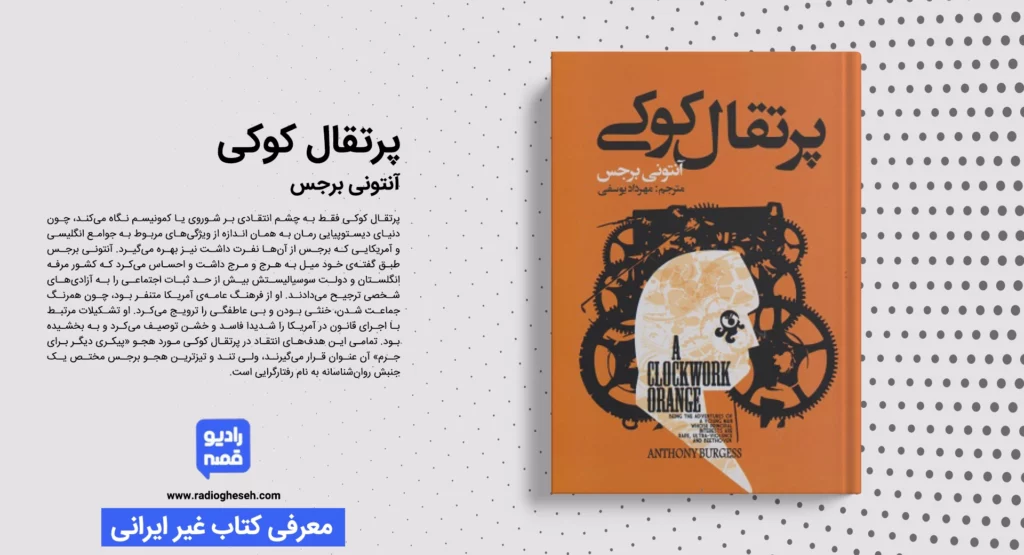 پرتقال کوکی